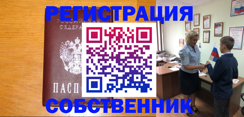прописка в квартире в Обнинске