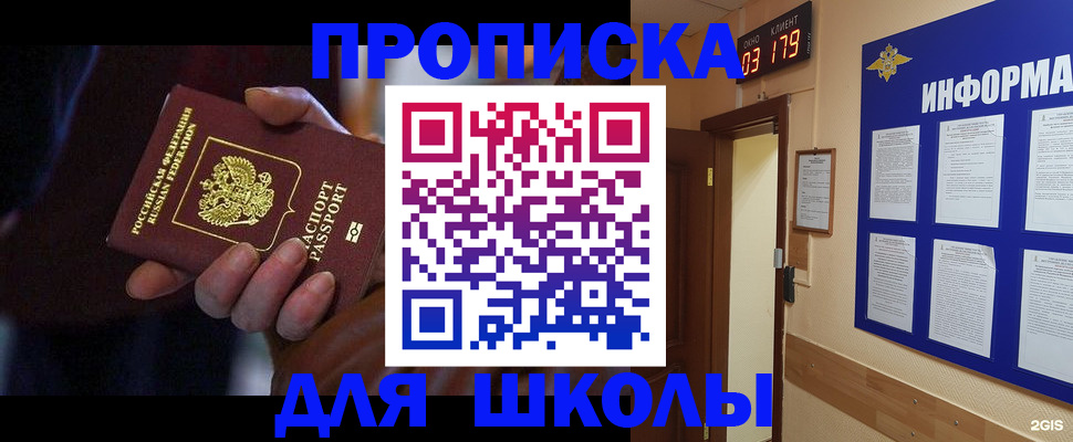 прописка в Обнинске