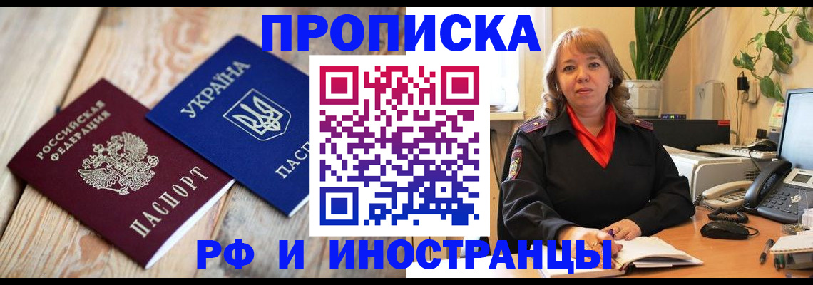 купить прописку в Обнинске